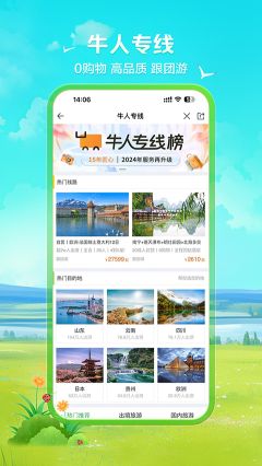 途牛旅游app