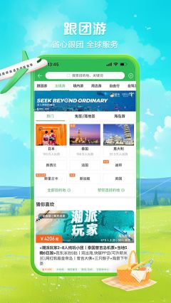 途牛旅游app