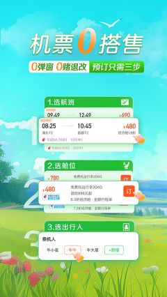 途牛旅游app