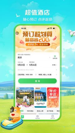 途牛旅游app