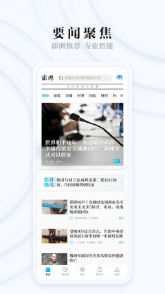 澎湃新聞app