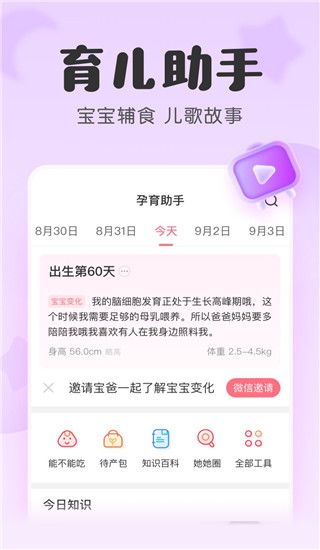 寶寶記app
