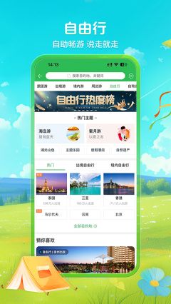 途牛旅游app