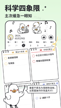 我要做計劃app