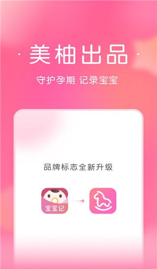 寶寶記app