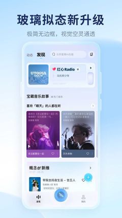酷狗概念版app