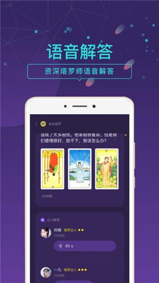 問問塔羅app