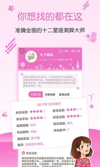 星座運勢大全最新版