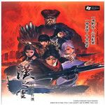 軒轅劍5外傳漢之云