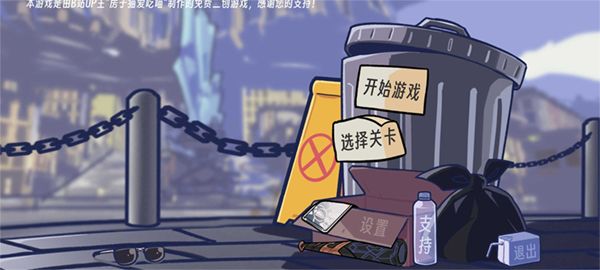 垃圾桶軍團游戲